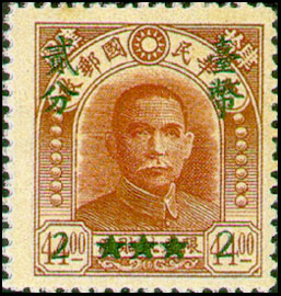 (D72.6)Definitive 072 Dr. Sun Yat sen Issue of Peiping C.E.P.W. Print, Surcharged (1949)