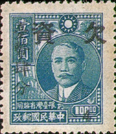 Tax 16 Dr. Sun Yat-sen Portrait with Farm Products 1st Issue Converted into Postage–Due Stamps (1950) stamp pic