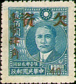 (T16.4)Tax 16 Dr. Sun Yat-sen Portrait with Farm Products 1st Issue Converted into Postage–Due Stamps (1950)
