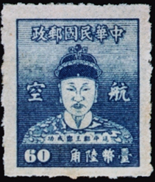 Air 11 Cheng Cheng-kung Air Mail Issue (1950)