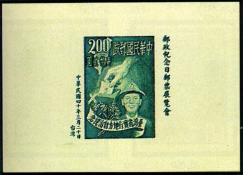 Commemorative 33 4th Postal Day Stamp Exhibition Commemorative Issue Souvenir Sheets (1952)