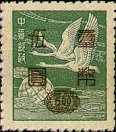 Definitive 076 Shanghai Print Flying Geese Stamps Overprinted with Large Characters and Oval Panel (1951)