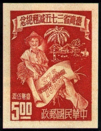 (C34.12)Commemorative 34 Reduction of Land Rent in Taiwan Province Commemorative Issue (1952)