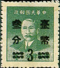 Definitive 077 Dr.Sun Yat-sen Issue, Hwa Nan Print, Surcharged (1952)