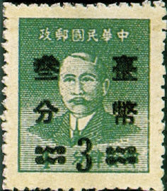 Definitive 077 Dr.Sun Yat-sen Issue, Hwa Nan Print, Surcharged (1952) stamp pic