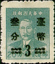 (D77.3)Definitive 077 Dr.Sun Yat-sen Issue, Hwa Nan Print, Surcharged (1952)