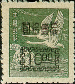 Definitive 078 Shanghai Print Flying Geese Stamps with Large Overprinted Characters and Rectangular Panel (1952)