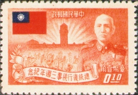 Commemorative 36 3rd Anniversary of President Chiang’s Resumption of Office Commemorative Issue (1953)