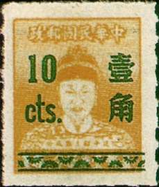 (D79.3)Definitive 079 Cheng Cheng kung Surcharged Issue (1953)