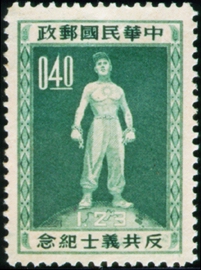 Commemorative 41 Liberty Day Commemorative Issue (1955)