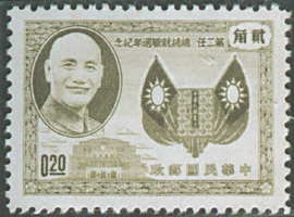 Commemorative 42 1st Anniversary of President Chiang Kai-shek’s 2nd Term Inauguration Commemorative Issue (1955)