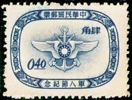 (紀43.1 　)紀043軍人節紀念郵票