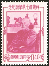 (C50.2　)Commemorative  50 President Chiang's 70th Birthday Commemorative Issue (1956)