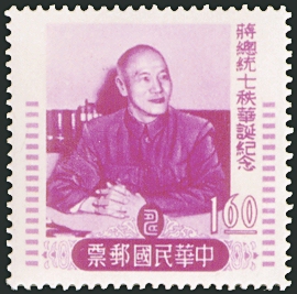 (C50.4　)Commemorative  50 President Chiang's 70th Birthday Commemorative Issue (1956)