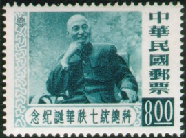 (C50.6　)Commemorative  50 President Chiang's 70th Birthday Commemorative Issue (1956)