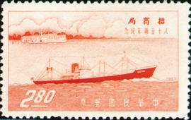 (C55.3)Commemorative  55 The 85th Anniversary of China Merchants Steam Navigation Company Commemorative Issue (1957)