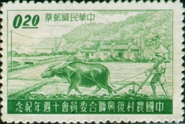 Commemorative  57 Tenth Anniversary of Joint Commission on Rural Reconstruction in China Commemorative Issue (1958)