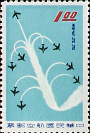 Air 15 "Thunder Tiger" Aerobatic Team Air Mail Stamps (1960) stamp pic