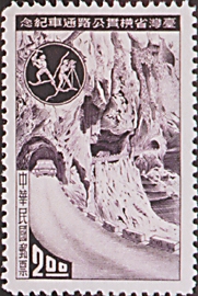 (C65.3　)Com. 65 The Inauguration of the Cross Island Highway in Taiwan Commemorative Issue (1960)