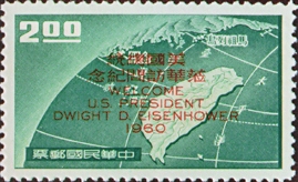 Commemorative 66 U.S. President Eisenhower’s State Visit to China 1960 Commemorative Issue (1960)