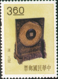 (S19.15　)Special 19 Ancient Chinese Art Treasures Stamps (1961)
