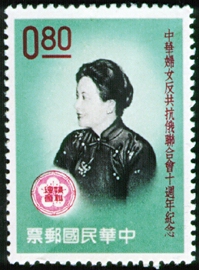 Commemorative 68 10th Anniversary of Chinese Women’s Anti-Aggression League Commemorative Issue (1961)