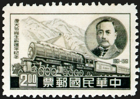 (C69.2)Commemorative 69 100th Anniversary of Eminent Engineer Mr. Jeme Tien-yow’s Birthday Commemorative Issue (1961)