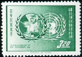 (紀76.2)紀076聯合國兒童基金會成立15週年紀念郵票