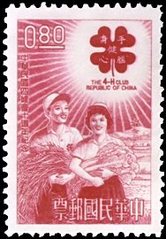 Commemorative 81 10th Anniversary of the 4 H Club of Republic of China Commemorative Issue (1962)