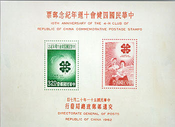 (C81.3)Commemorative 81 10th Anniversary of the 4 H Club of Republic of China Commemorative Issue (1962)