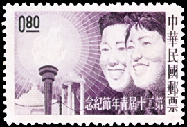 Commemorative 84 20th Youth Day Commemorative Issue (1963)