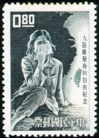 Commemorative 86 Chinese Refugees Fleeing Mainland for Freedom Commemorative Issue (1963)