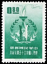 Commemorative 89 15th Anniversary of Universal Declaration of Human Rights Commemorative Issue (1963)