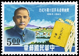 (C91.1)Commemorative 91 Tenth Anniversary of Adoption of Land-to-Tillers Program Commemorative Issue (1963)