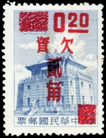 (T21.2)Tax 21 Kinmen Chu Kwang Tower Stamps of 2nd Print Converted into Postage Due Stamps(1964)