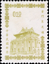(D88.3)Definitive 088 Kinmen Chu Kwang Tower Stamps of 3rd Print (1964)