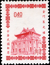 (D88.5)Definitive 088 Kinmen Chu Kwang Tower Stamps of 3rd Print (1964)
