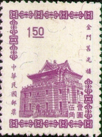 (D88.9)Definitive 088 Kinmen Chu Kwang Tower Stamps of 3rd Print (1964)