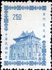 (D88.11)Definitive 088 Kinmen Chu Kwang Tower Stamps of 3rd Print (1964)