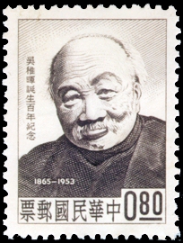 Commemorative 93 100th Birthday of Mr. Wu Chih-hwei Commemorative Issue (1964)