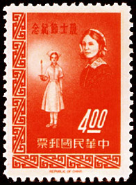 (紀94.2)紀094護士節紀念郵票