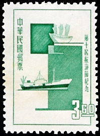 (C96.2)Commemorative 96 10th Navigation Day Commemorative Issue (1964)