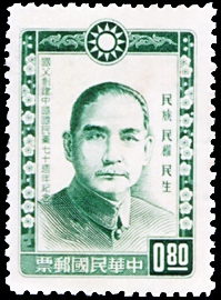 Commemorative 101 70th Anniversary of the Founding of Kuomintang by Dr. Sun Yat-sen Commemorative Issue (1964) stamp pic