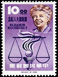 Commemorative 102 Eleanor Roosevelt Commemorative Issue (1964)