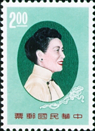 Special 33  Madame Chiang Kai-shek’s Portrait Stamps (1965)