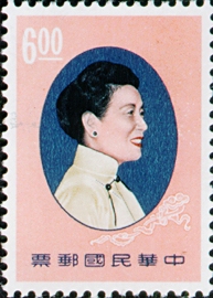 (S33.2)Special 33  Madame Chiang Kai-shek’s Portrait Stamps (1965)