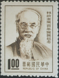 Commemorative 110 l00th Birthday of the Late Chairman of the National Government Lin Sen Commemorative Issue (1966)