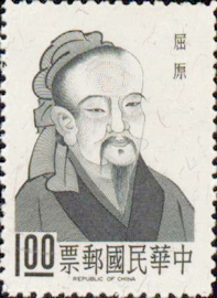 Special 45 Chinese Poets Stamps (1967)