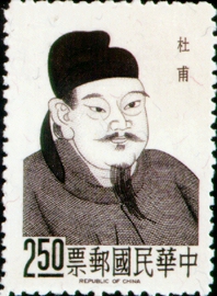 (S45.3)Special 45 Chinese Poets Stamps (1967)