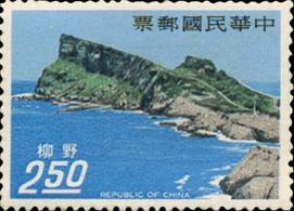 (特50.2)特050臺灣風景郵票(56年版)
